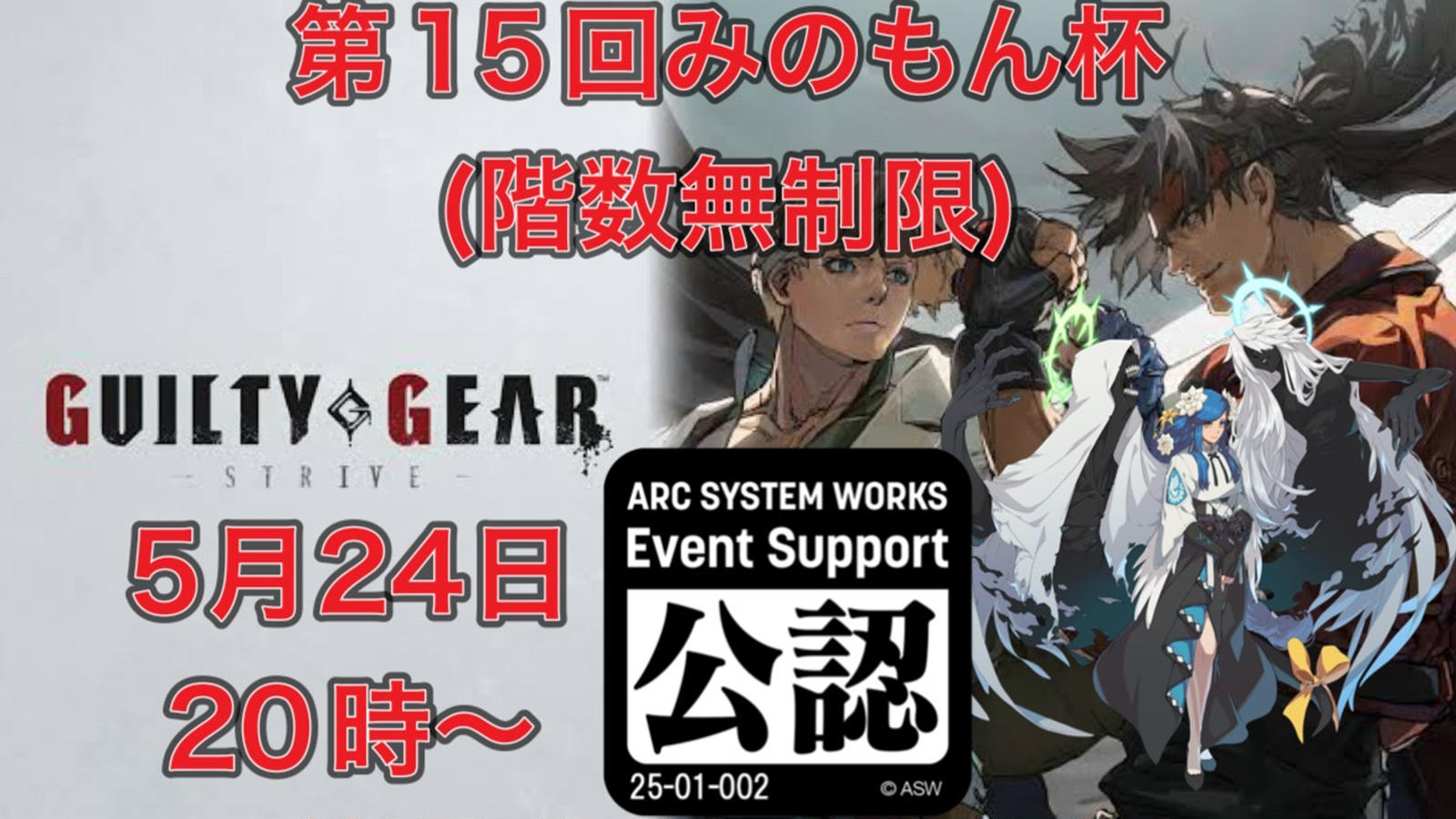 第15回みのもん杯(階数無制限)