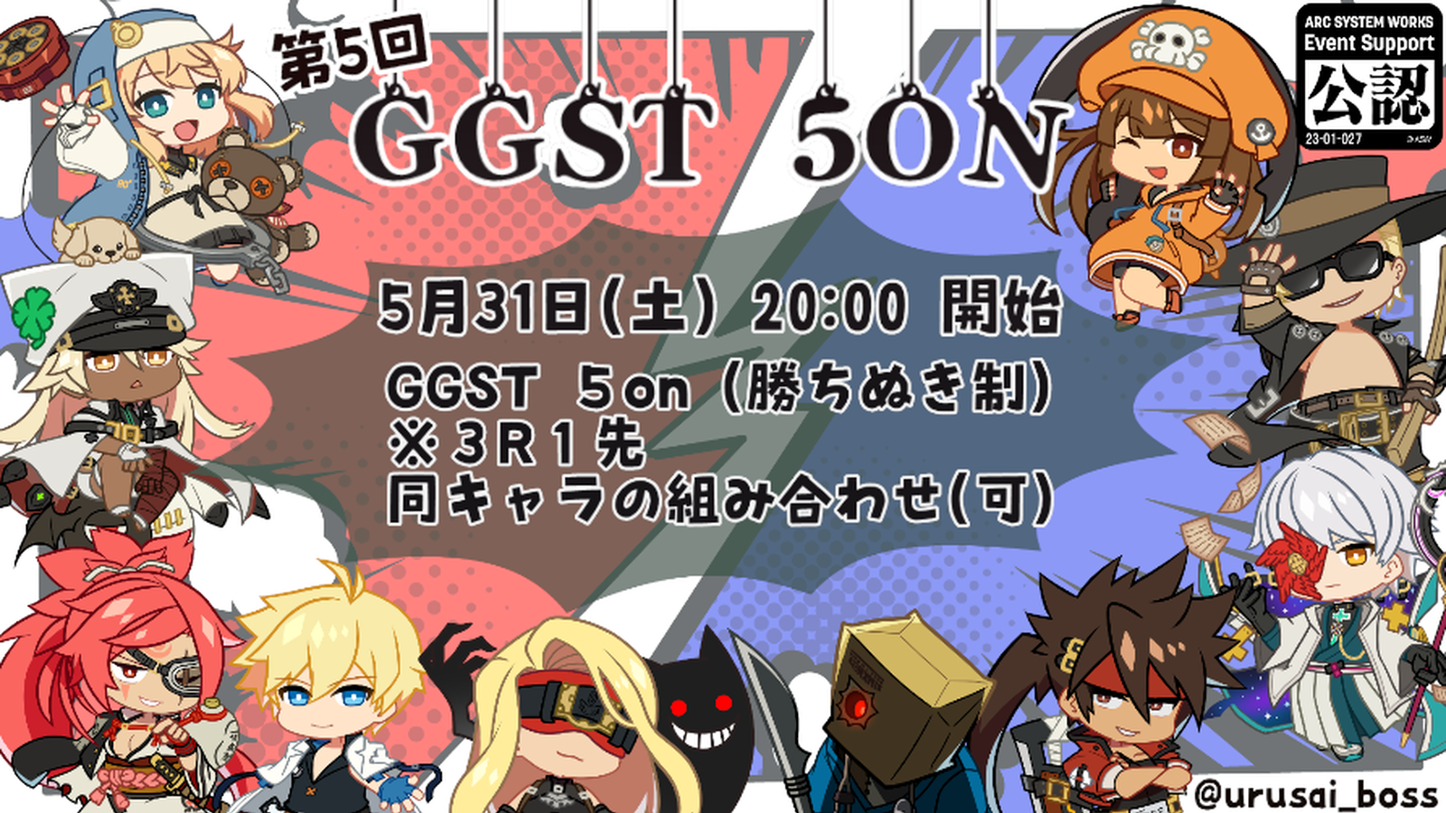 第5回　GGST　5ON