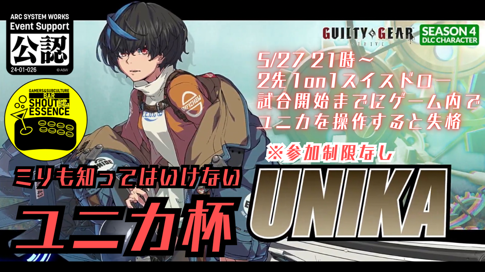 GGST ミリも知ってはいけないユニカ杯〜トレモすら許されないぶっつけ本番大会〜