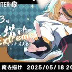 第3回「俺を描け」賞品あり【エクストリームバトル】1on1トーナメント