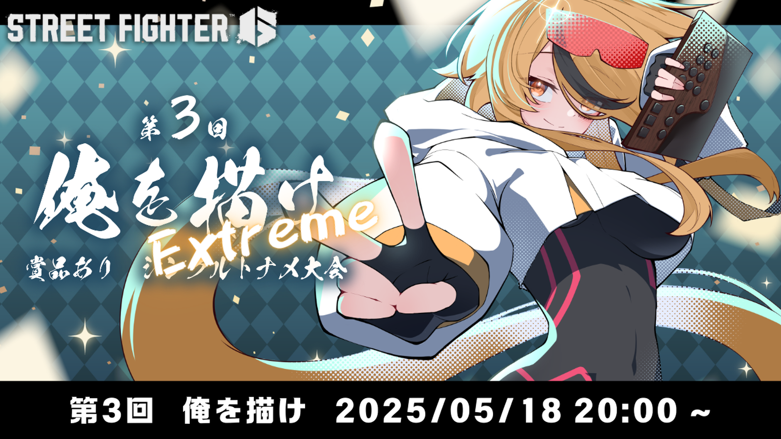 第3回「俺を描け」賞品あり【エクストリームバトル】1on1トーナメント
