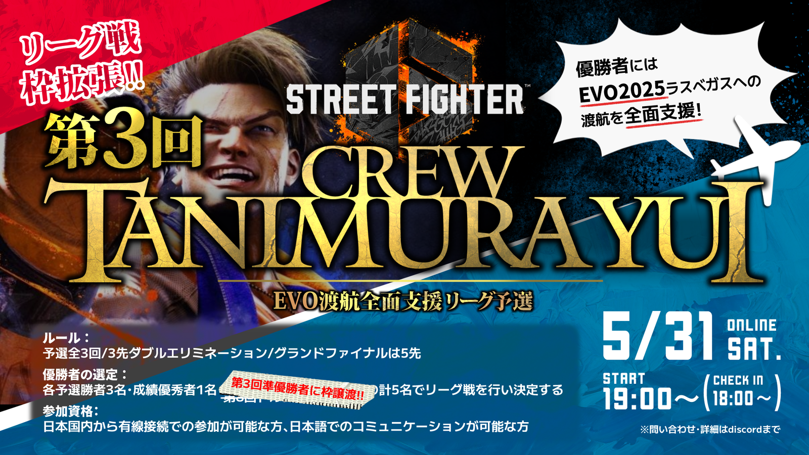 第3回Crew 谷村唯カップ　EVO全面支援リーグ予選