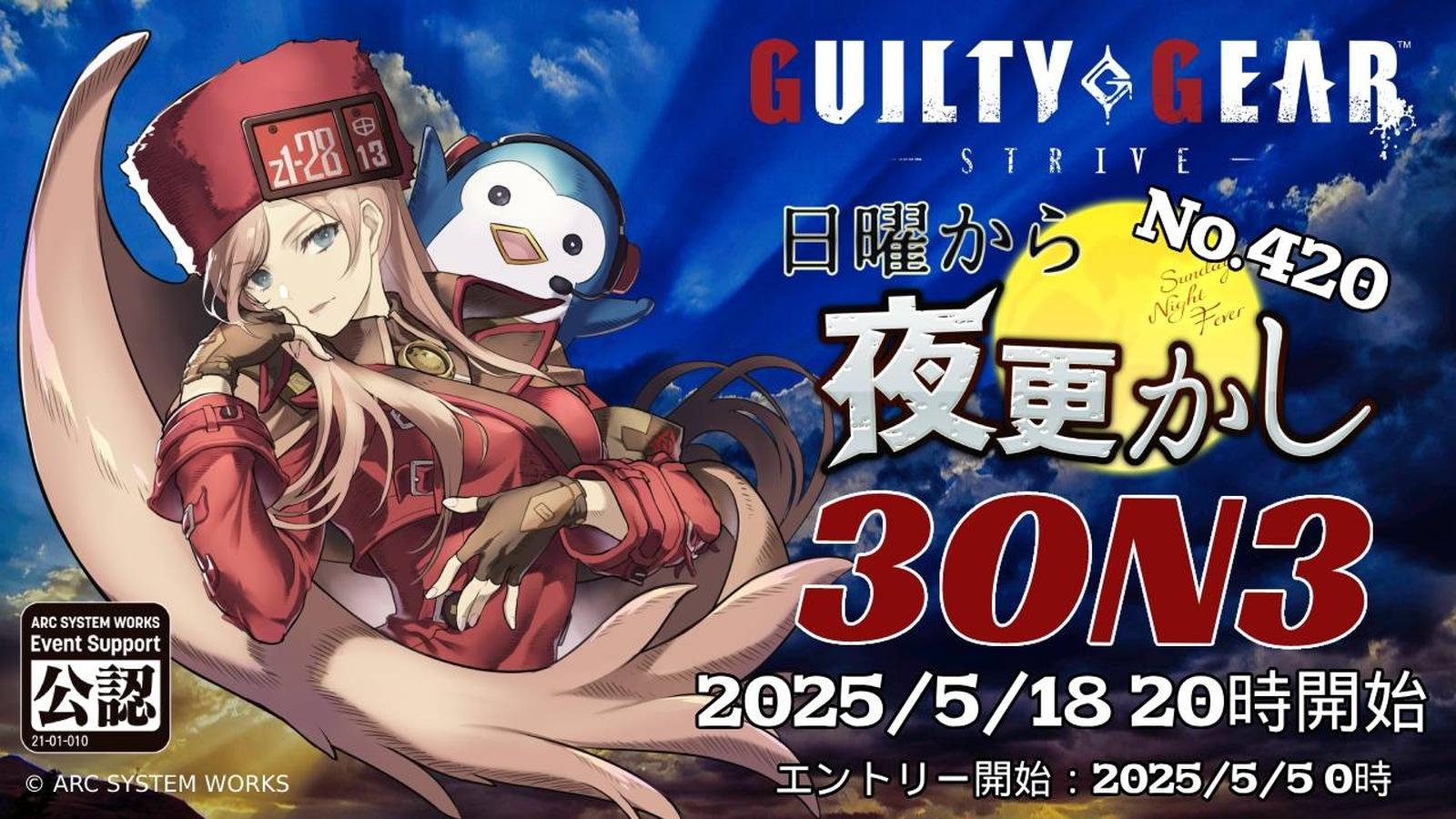 第420回記念　日曜から夜更かし 3ON