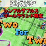 シンプルダブルスTwo For Two