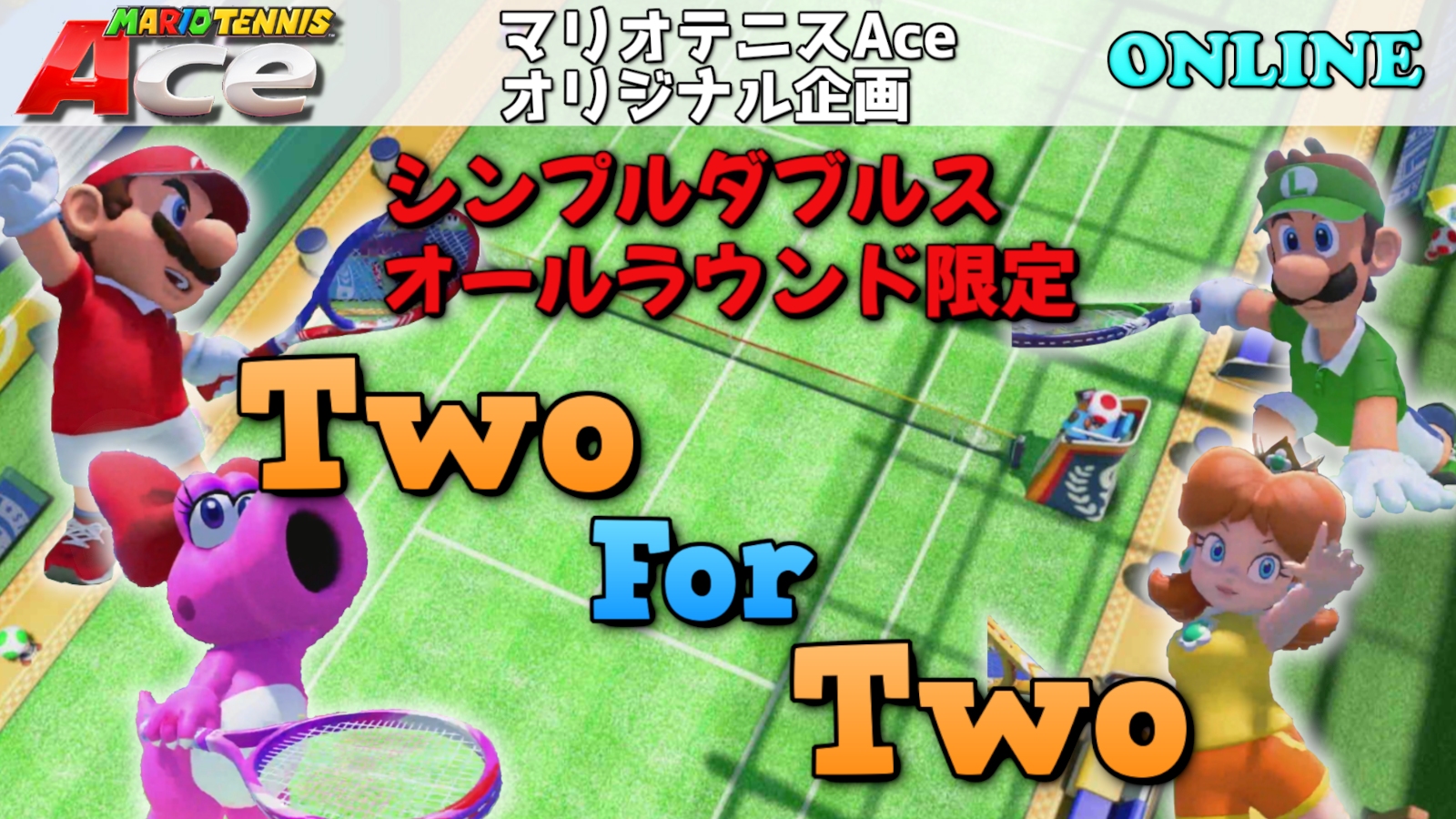 シンプルダブルスTwo For Two