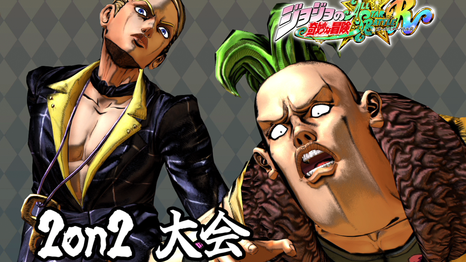 Switch版ASBR 2on2大会