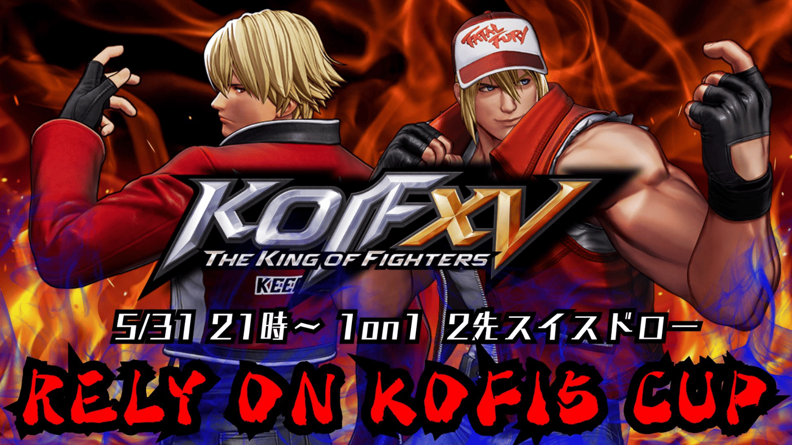 RELY ON KOF15 CUP 1on1 2先スイスドロー