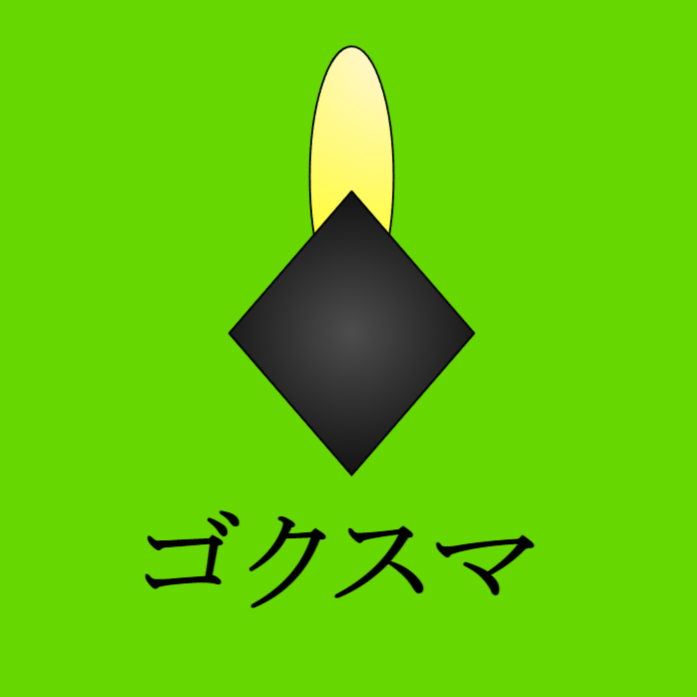 ゴクスマSP4