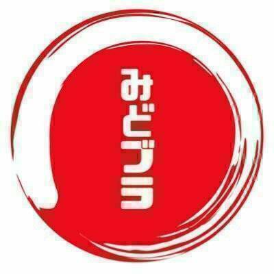 みどブラRevival#1
