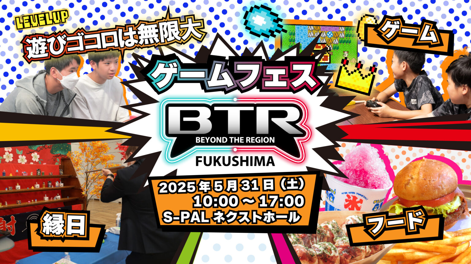 ゲームフェス　ＢＴＲ　ＦＵＫＵＳＨＩＭＡ