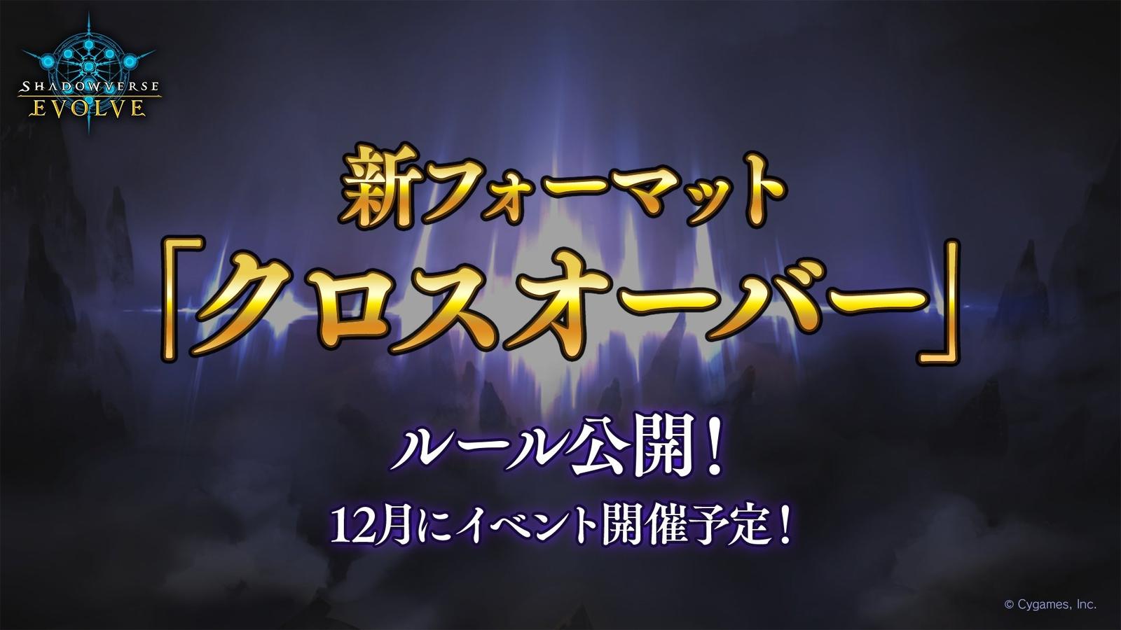 クロスオーバー対戦会
