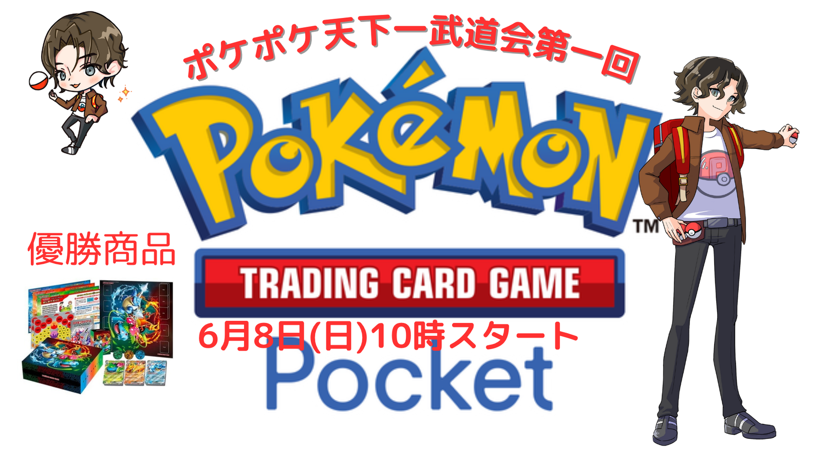 木崎冬夜のポケポケ天下一武道会第1回