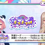 にじさんじポケポケ杯　決勝トーナメント