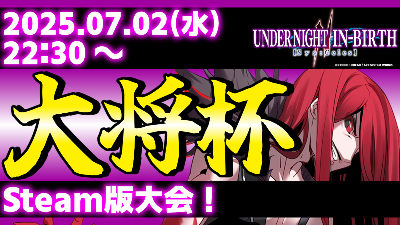 【Steam版】第34回 大将杯 UNI2部門