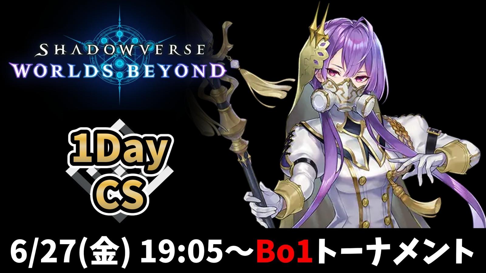 1Day Championship #4【Bo1トーナメント】