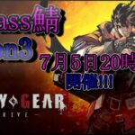 折Bass鯖初大会　3on3!!!