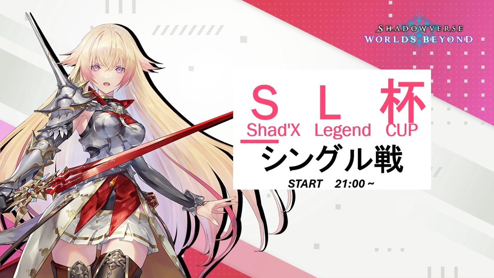 SL杯　- シングル戦 – ＃15