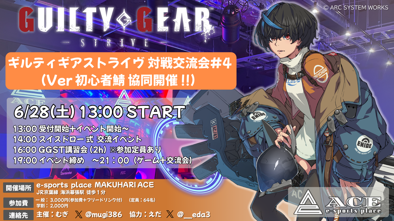 ギルティギアストライヴ 対戦交流会 #4(Ver 初心者鯖共同開催2)