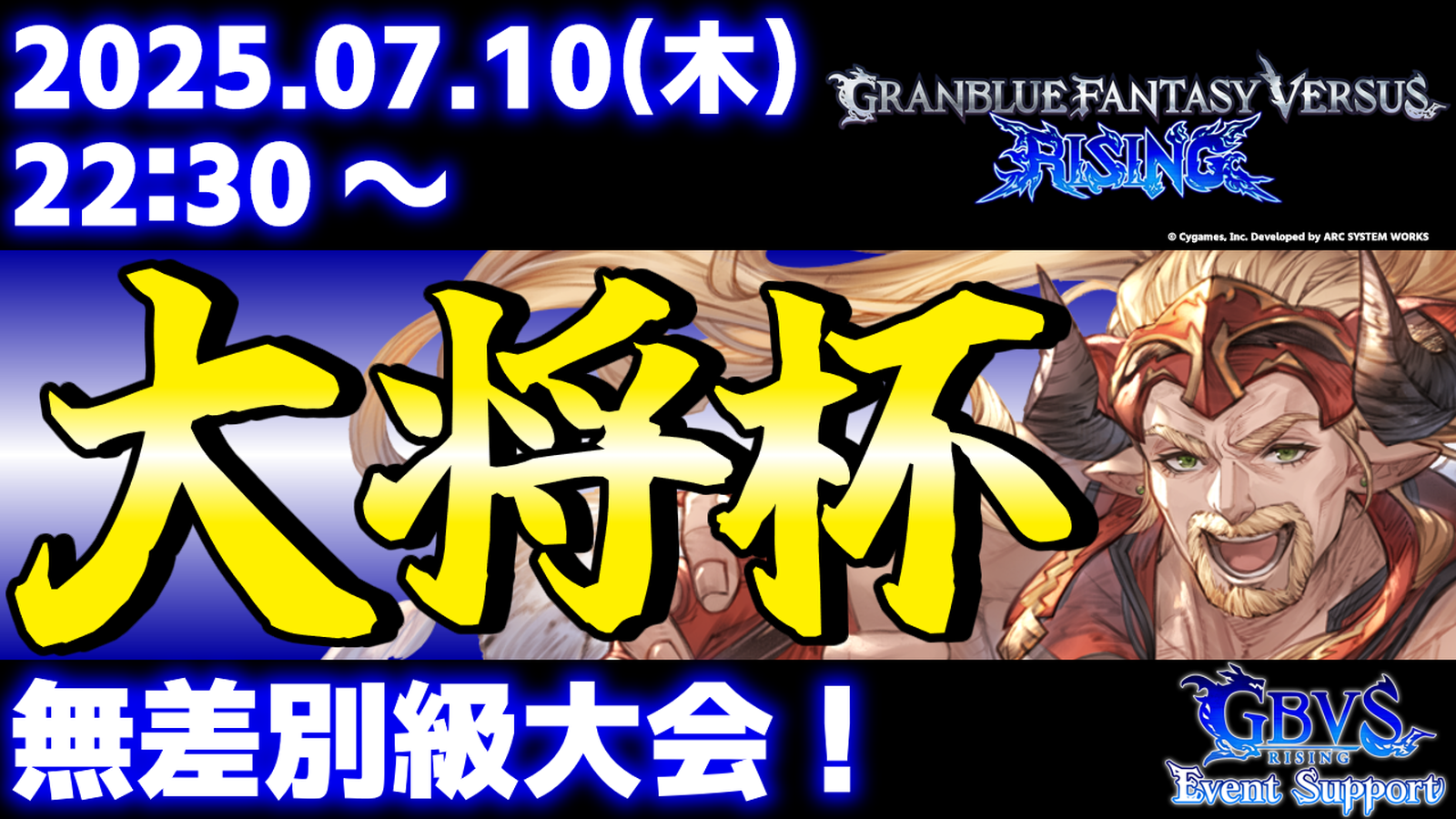 【ES大会】第35回 大将杯 GBVSR部門