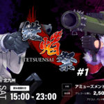 鉄拳8 北九州対戦交流会 鉄焰祭 #1