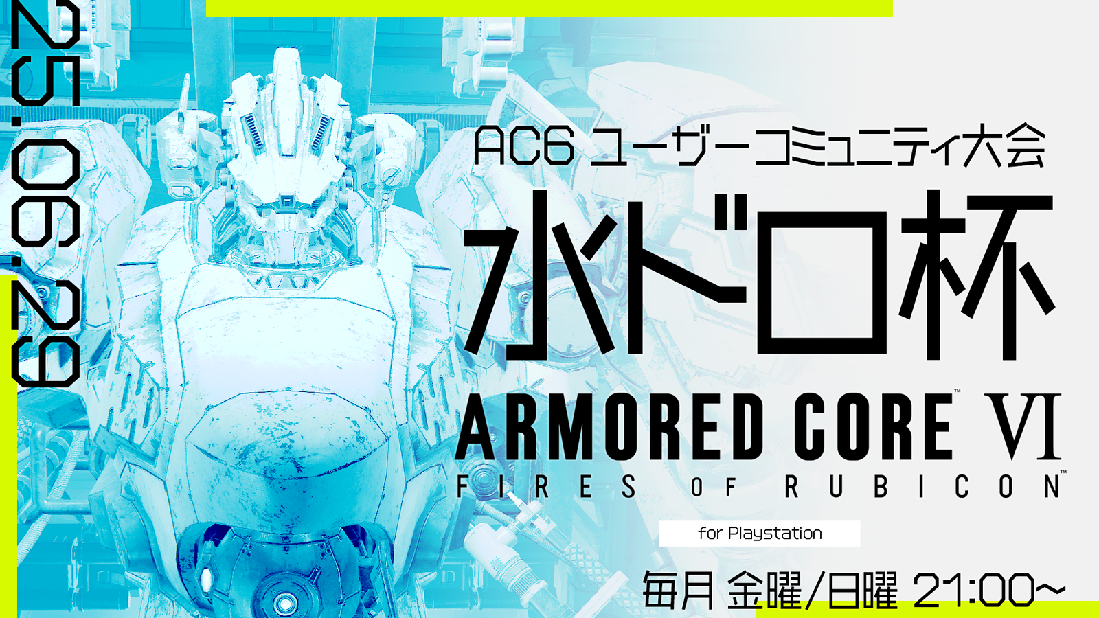 【PS版】AC6 BattleArenaOnline 水ドロ杯 #55