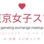 東京女子スマ #16