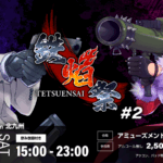 鉄拳8 北九州対戦交流会 鉄焰祭 #2
