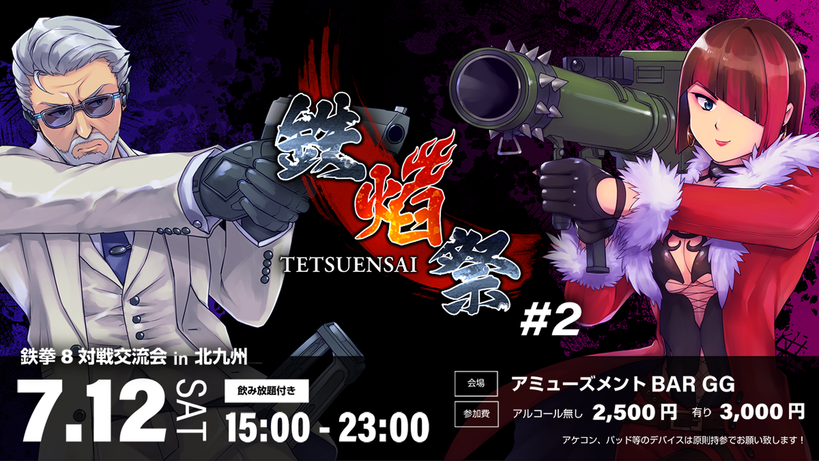 鉄拳8 北九州対戦交流会 鉄焰祭 #2