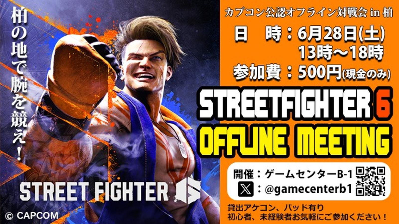 スト6 B-1 定例オフ対戦会 Vol.15