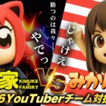 キム家vsみかん畑　出場メンバー決定戦