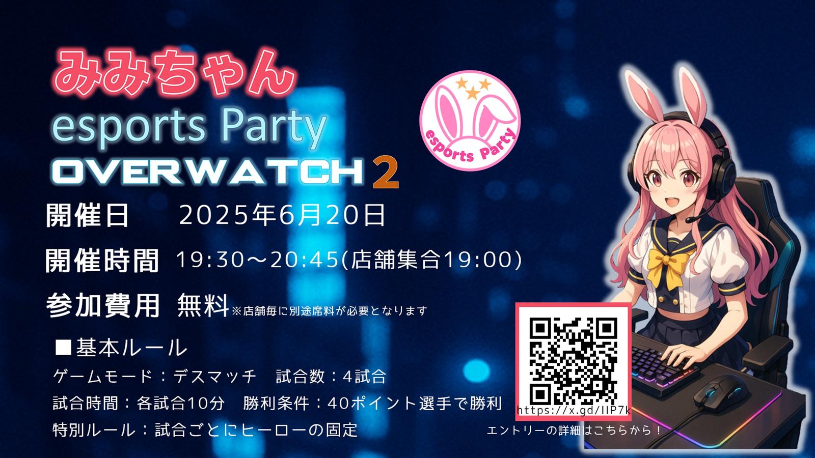 第1回みみちゃん esports Party