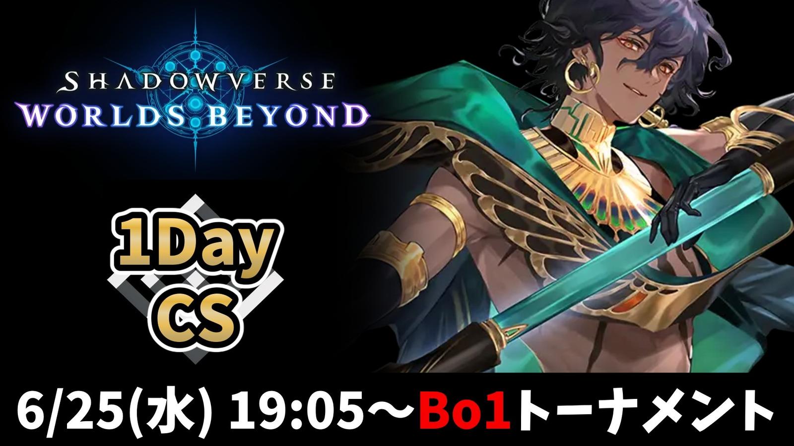 1Day Championship #3【Bo1トーナメント】