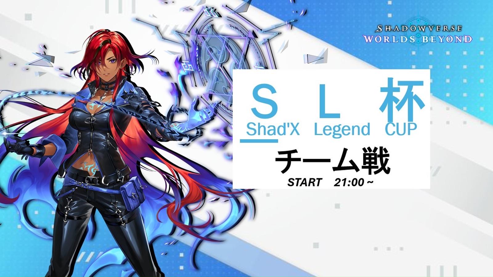 SL杯　- チーム戦 – ＃5