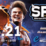 【6月21日開催!!】STREET FIGHTER6　いずみ交流会vol.15