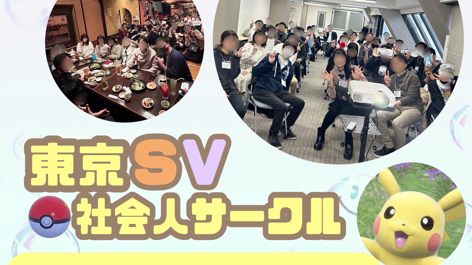 【女性主催】ポケモン交流会（ポケモンSV、ポケカ、ポケポケ）
