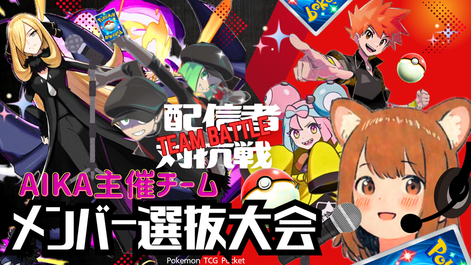 【AIKAチーム★メンバー選抜大会】