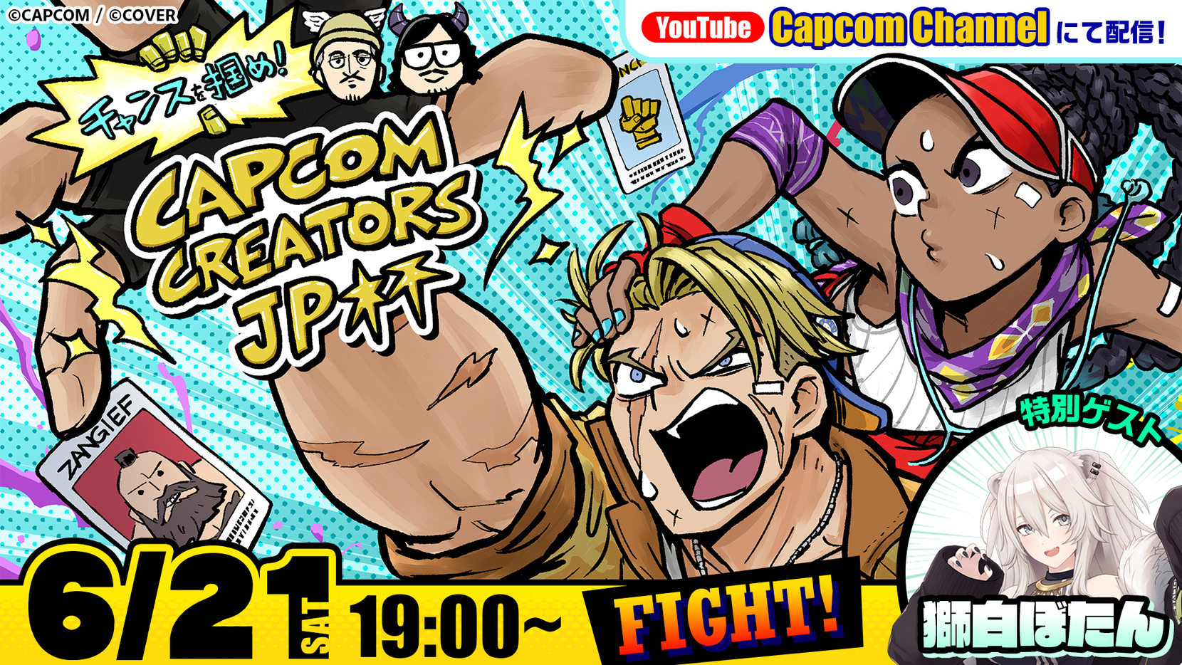 チャンスを掴め！Capcom Creators JP杯
