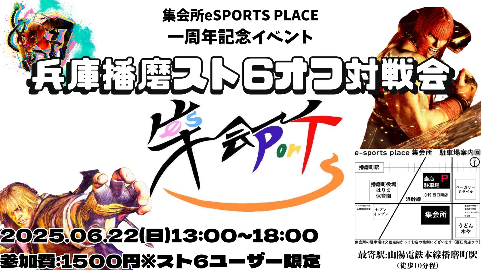兵庫播磨スト6オフ対戦会