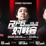 CAG OSAKA　スト6対戦会VOL.13