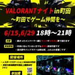 町田VALORANTナイト DAY2