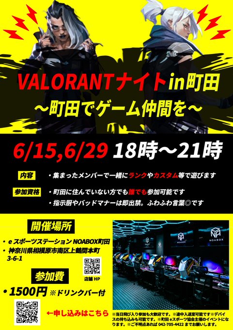 町田VALORANTナイト DAY1
