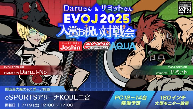 Daruさん&サミットさん EVOJ2025 入賞お祝い対戦会