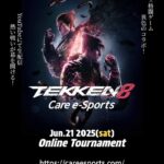 ケアeスポーツ TEKKEN8 -ONLINE TOURNAMENT-