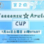 第2回Massanzu☆Aruto Cup