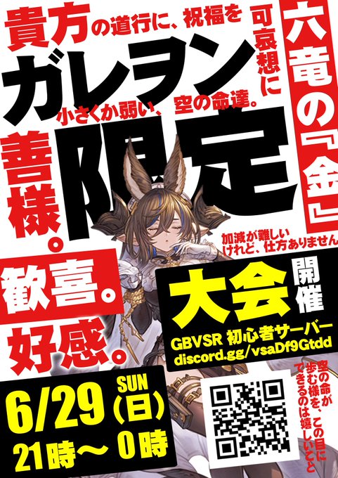 GBVSR交流サーバー ガレヲン限定大会