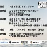 PUBG MOBILE 千葉市eスポーツ協会杯