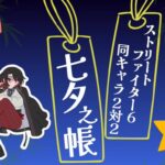 七夕之帳