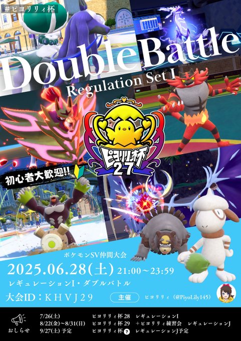 ピヨリリィ杯 27