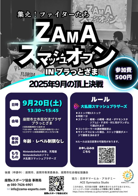 ZAMAスマッシュオープン2025