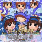 立川リムルルまつり